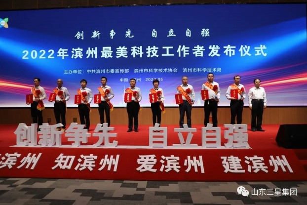 祝賀！山東三星集團(tuán)房濤獲評(píng)“濱州最美科技工作者”