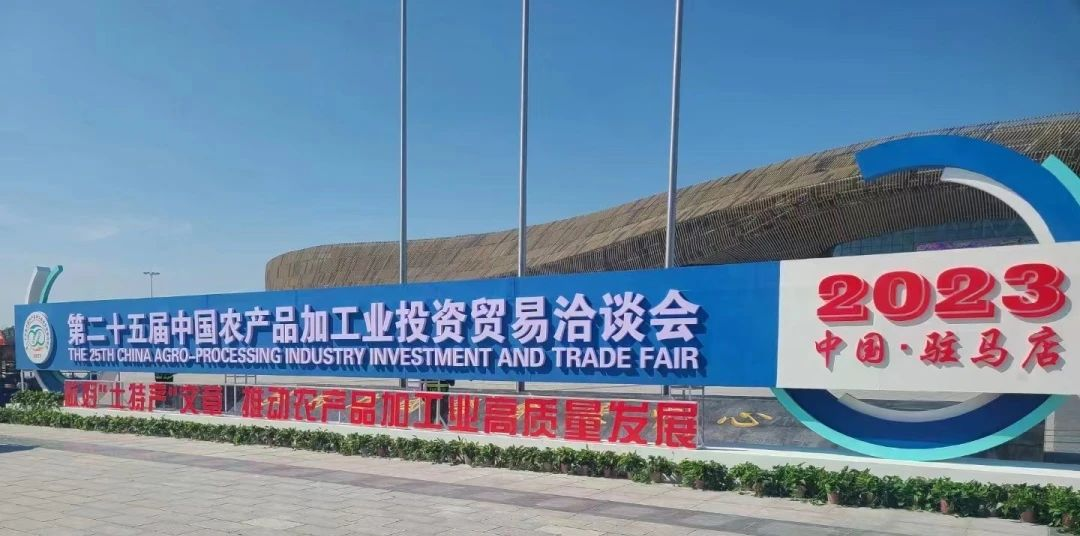 引領(lǐng)健康膳食新風(fēng)尚！長壽花食品受邀參展第25屆中國農(nóng)產(chǎn)品加工業(yè)投資貿(mào)易洽談會