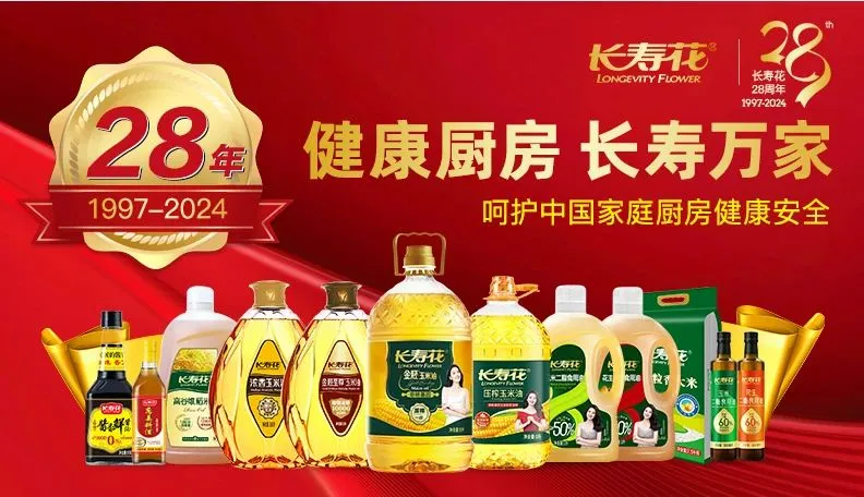 誠信尚儉 共享食安 | 長壽花食品全力守護(hù)舌尖上的安全
