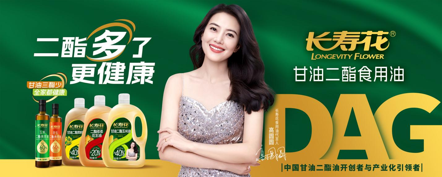 長(zhǎng)壽花玉米、花生二酯食用油入選2024年度山東特色優(yōu)質(zhì)食品目錄產(chǎn)品名單