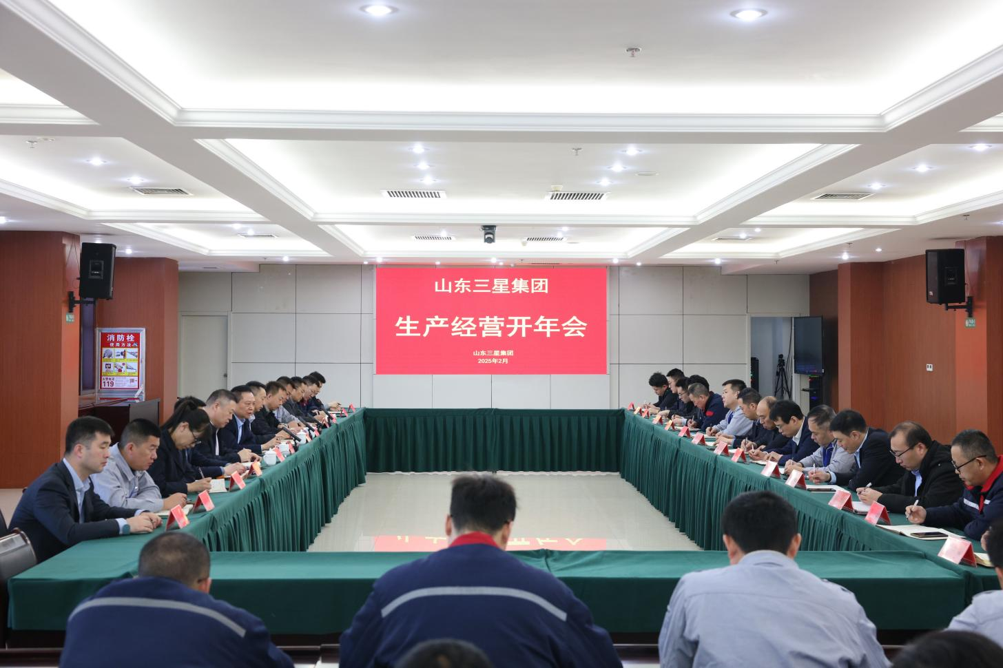 開年奮進 再啟新程|山東三星集團召開生產(chǎn)經(jīng)營“開年會”