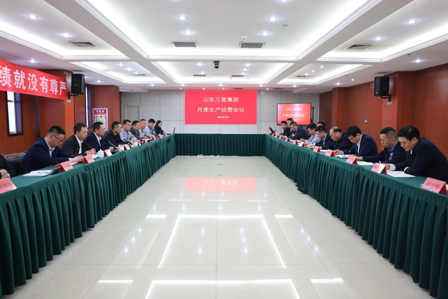 山東三星集團召開月度總結(jié)會 錨定目標力爭首季開門紅