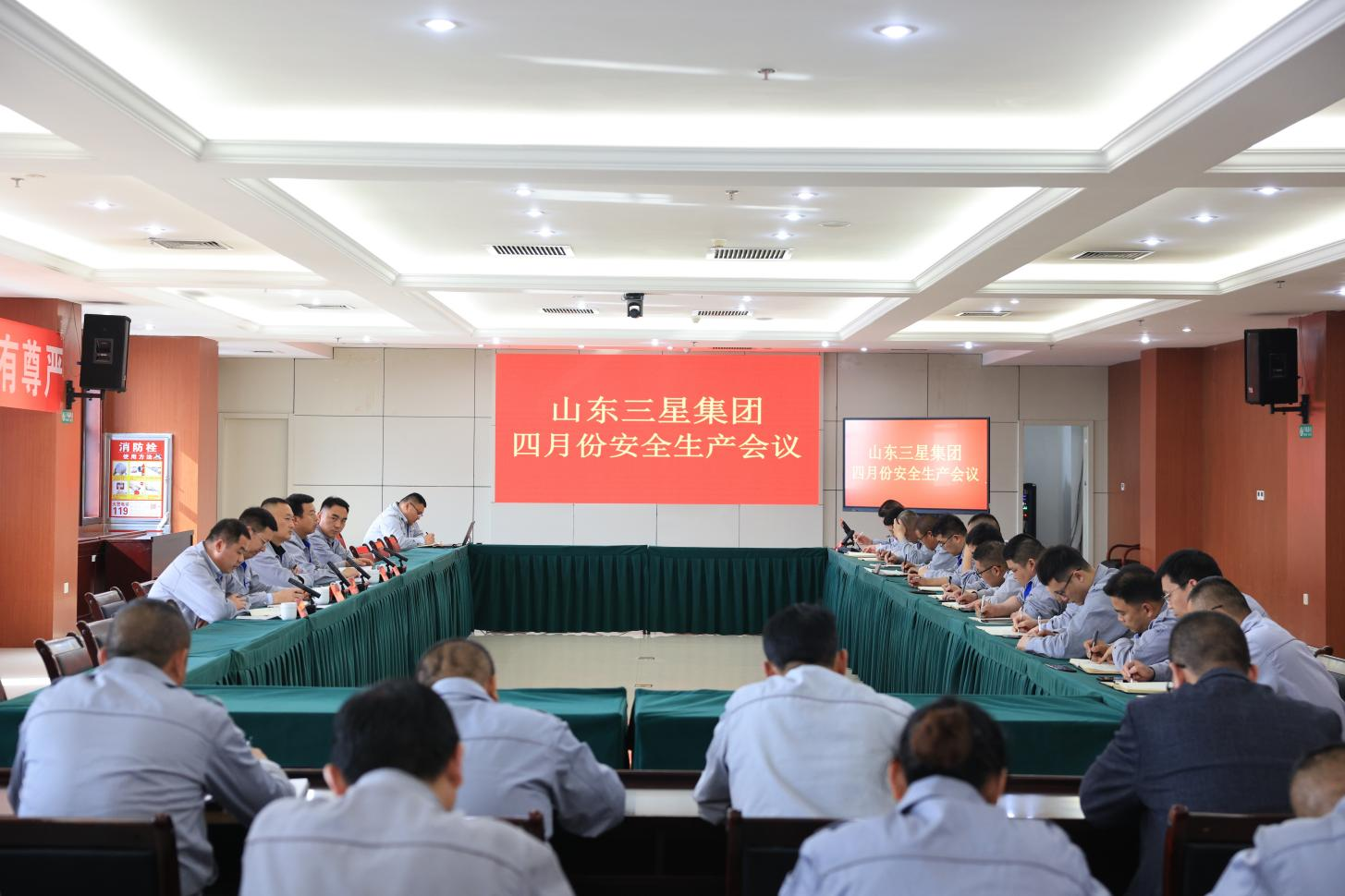 山東三星集團召開安全生產月度工作會議