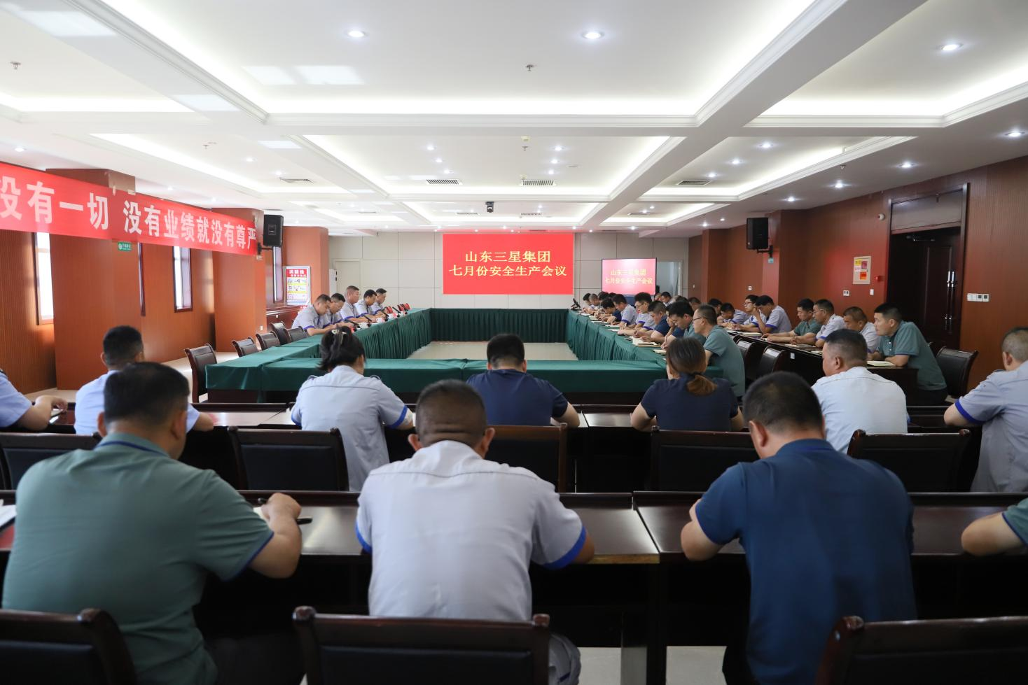 山東三星集團(tuán)召開安全生產(chǎn)月度會議