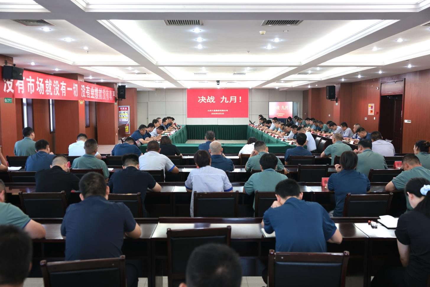 奮戰(zhàn)九月 全面突破｜山東三星集團(tuán)召開生產(chǎn)經(jīng)營(yíng)月度總結(jié)會(huì)議