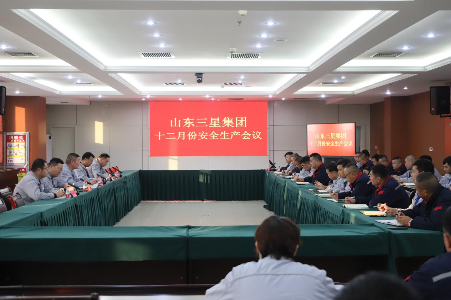 山東三星集團(tuán)召開安全生產(chǎn)月度工作會議
