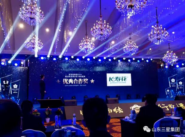 合作共贏，長壽花榮獲家家悅集團重點供應商大會“優(yōu)秀合作獎”