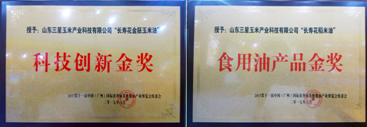 2017 IOE世界油博會(huì) 長壽花斬獲兩項(xiàng)全場(chǎng)金獎(jiǎng)