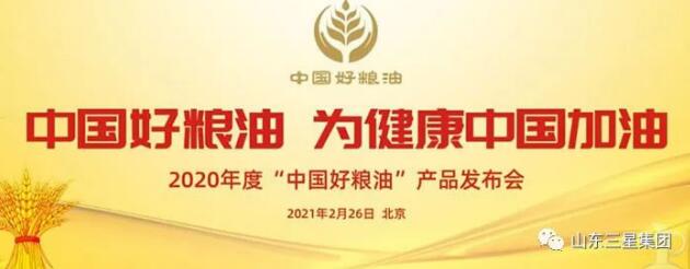 這場(chǎng)發(fā)布會(huì)后，山東三星集團(tuán)惠農(nóng)利民之心更加堅(jiān)定