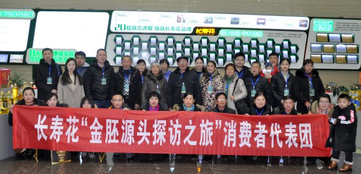 良心企業(yè) 透明工廠(chǎng) 2018年長(zhǎng)壽花金胚源頭探訪(fǎng)之旅正式開(kāi)啟