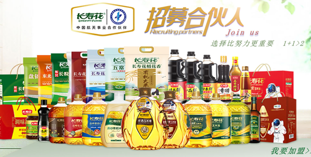 【聚焦社區(qū) 藍(lán)海掘金】山東三星集團長壽花食品社區(qū)合伙人火熱招募中