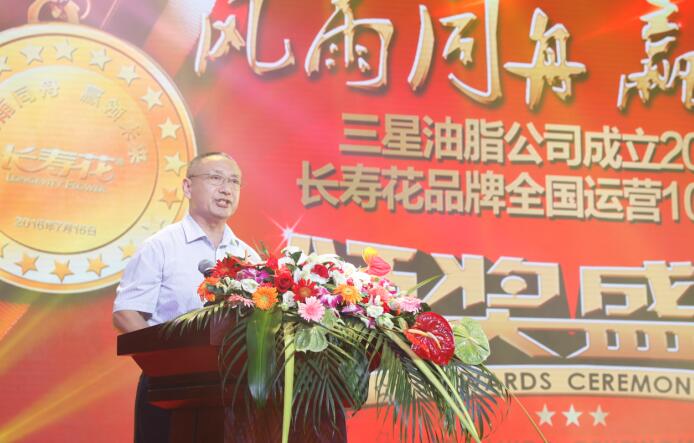 “風(fēng)雨同舟 贏領(lǐng)未來”三星油脂公司成立20周年暨長(zhǎng)壽花品牌全國(guó)運(yùn)營(yíng)10周年盛典隆重舉行