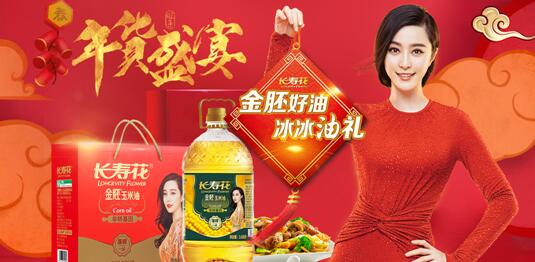 金胚好油 冰冰有禮 長(zhǎng)壽花食品開(kāi)啟2018線(xiàn)上年貨盛宴